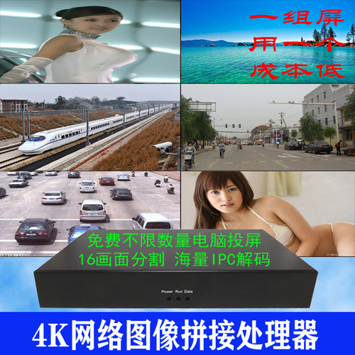 网络解码矩阵电脑16画面分割