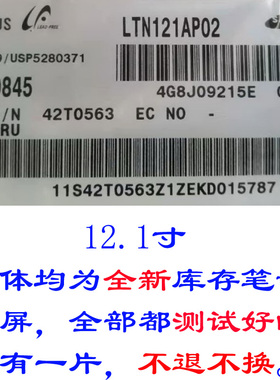 二手笔记本屏LTN121AP02LTN141AT03N15413L02LP156WH2N173FGEL23