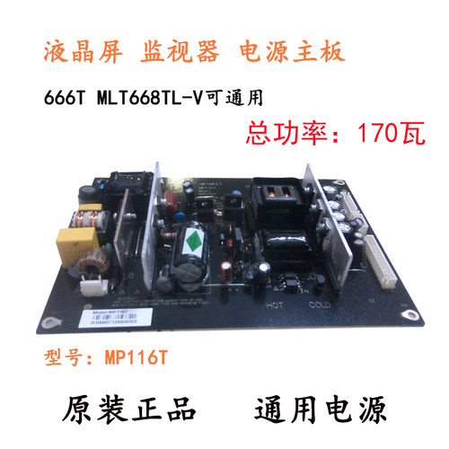 麦格米特mp116t全新液晶开关电源