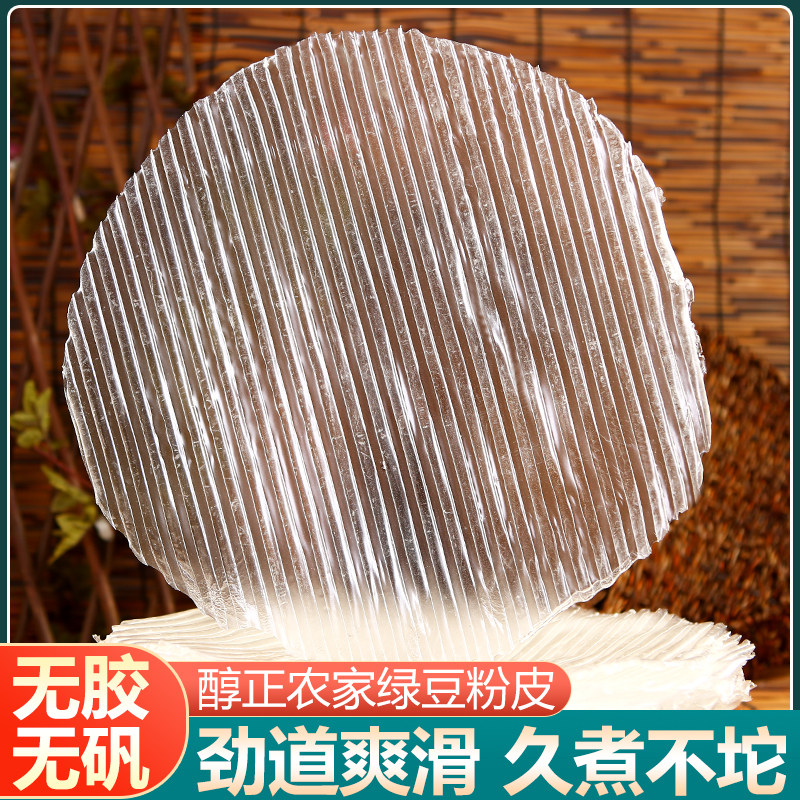 山东特产纯手工绿豆粉皮正宗农家无添加大粉皮凉拌火锅大拉皮干货