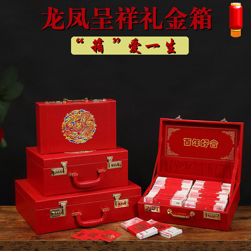 彩礼钱盒子结婚用品大全礼金订婚箱聘提亲礼盒金盒礼袋定婚彩三金