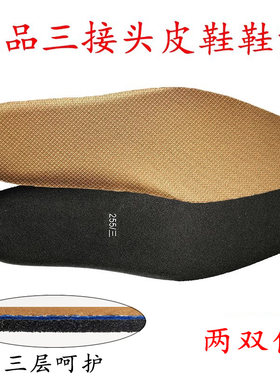 3515公发正品常服三接头皮鞋鞋垫
