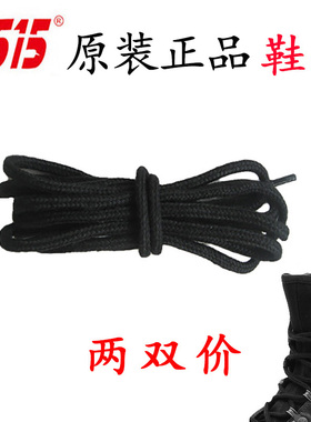 3515原装正品作战训靴鞋带纯棉高帮工装靴黑色圆形结实耐磨长鞋带