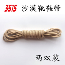 际华3515沙漠靴鞋带沙色作战训靴鞋带圆形土黄色长鞋带正品结实