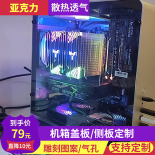 乔思伯u5 umx4机箱盖板全透明黑透玻璃防爆亚克力侧板diy umx3