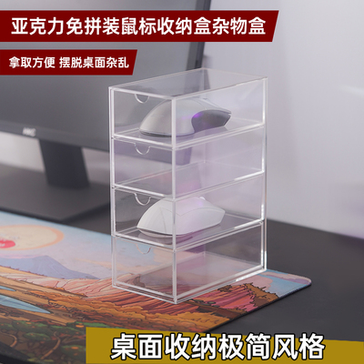 免拼装亚克力鼠标收纳盒