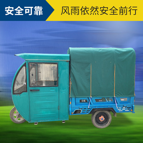 电动方管遮阳棚三轮车