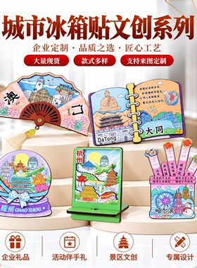 新款城市冰箱贴旅行纪念品装饰品创意工艺品文创木质冰箱贴磁吸贴