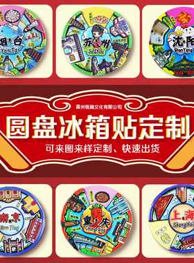 源头工厂专业设计生产木质滴胶可旋转圆形磁吸贴旅游纪念品冰箱贴