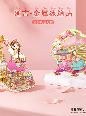 延吉冰箱贴网红墙旅游景区文创纪念品锌合金金属现货批发旅游纪念