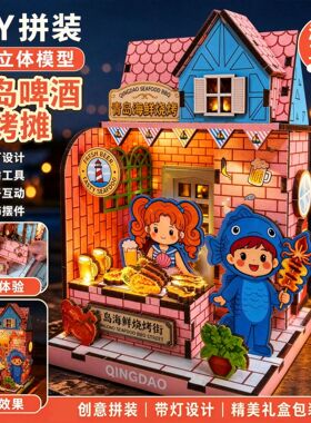 青岛啤酒烧烤摊拼图带灯3d木质模型桌面积木摆件礼物拼装礼物纪念