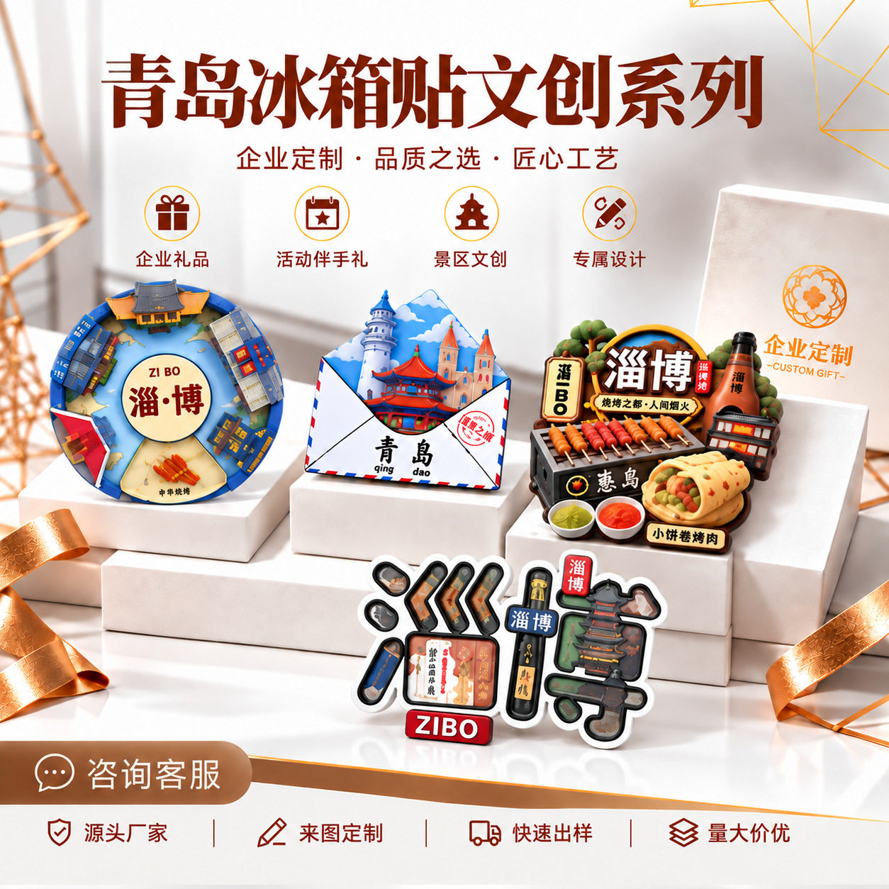 青岛济南威海淄博旅游纪念品伴手礼定制冰箱贴磁吸