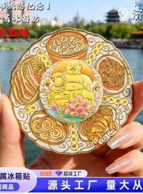 山东济南旋转美食冰箱贴弥勒佛城市旅游纪念品文创国潮冰箱贴磁贴