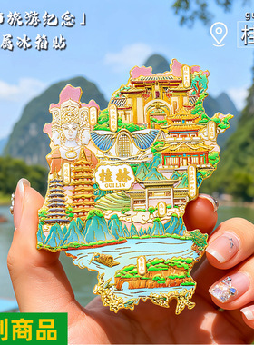 桂林地图金属冰箱贴磁吸贴城市旅游纪念品漓江景区礼物文创冰箱贴