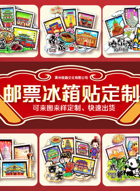 哇噢定制立体文创亚克力冰箱贴全国票根城市旅游纪念品磁吸贴订制