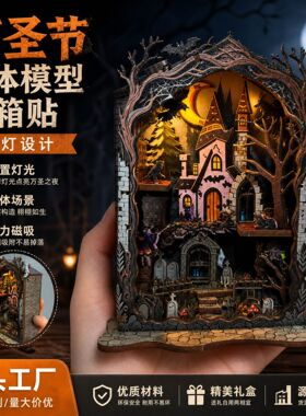 幽林万圣夜diy拼图带灯3d木质模型冰箱贴桌面积木摆件礼物万圣节