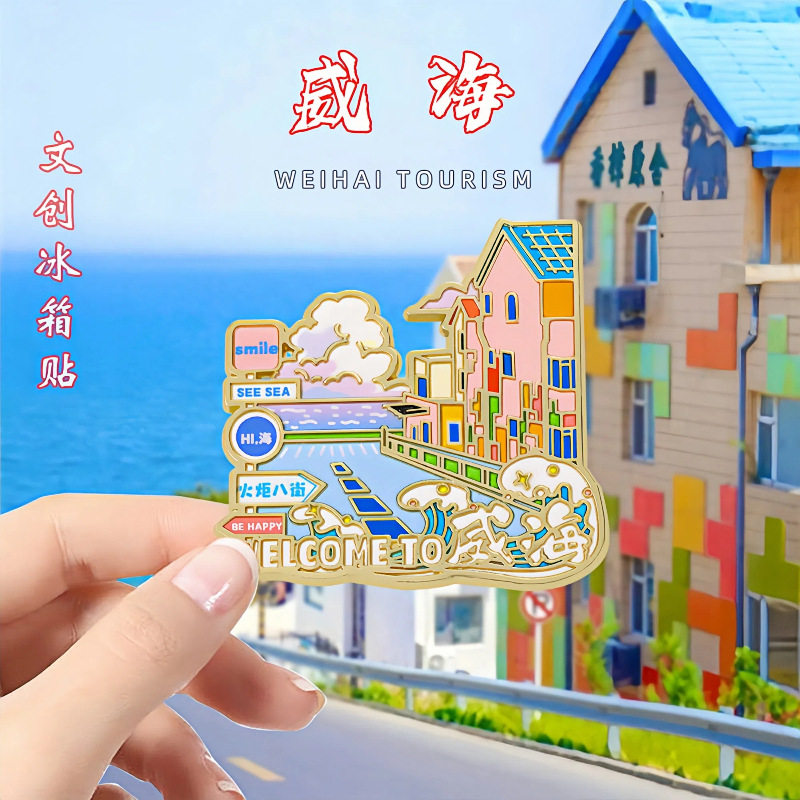威海文创金属冰箱贴磁铁强吸火炬八街布鲁威斯号城市旅游纪念品