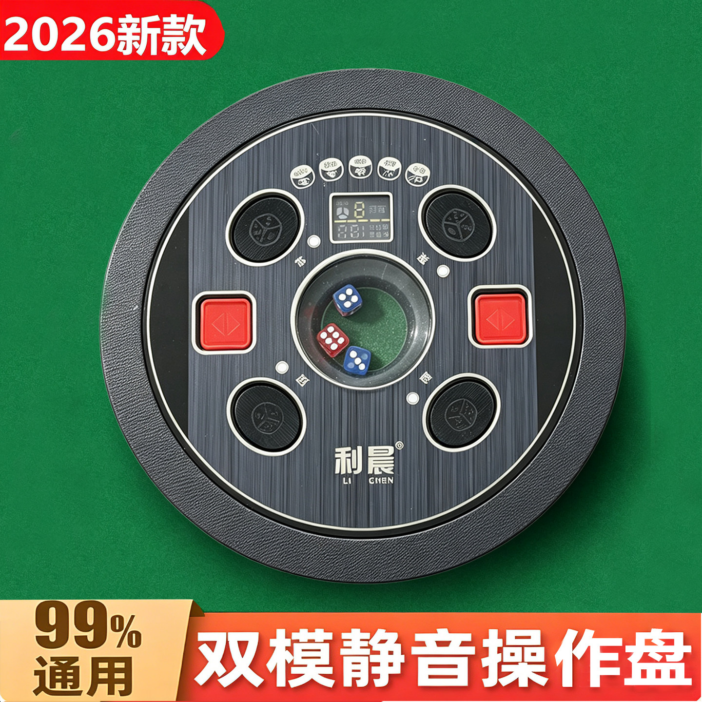 自动麻将机配件大全骰子盘总成通更多棋牌及配件