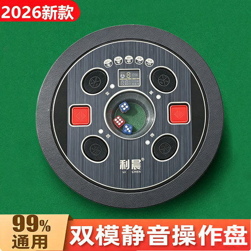 自动麻将机配件大全骰子盘总成通用色子盘麻将桌中心盘控制盘包邮