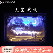 宫崎骏天空之城光影纸雕3diy灯剪影灯具材料包创意小夜灯礼物礼品