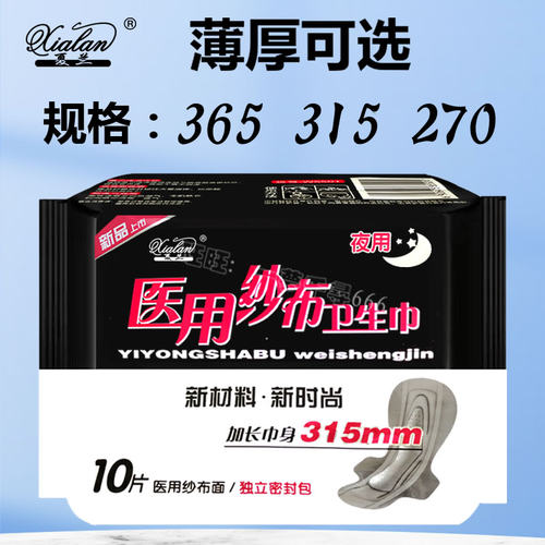 纱布日夜用纱布卫生巾