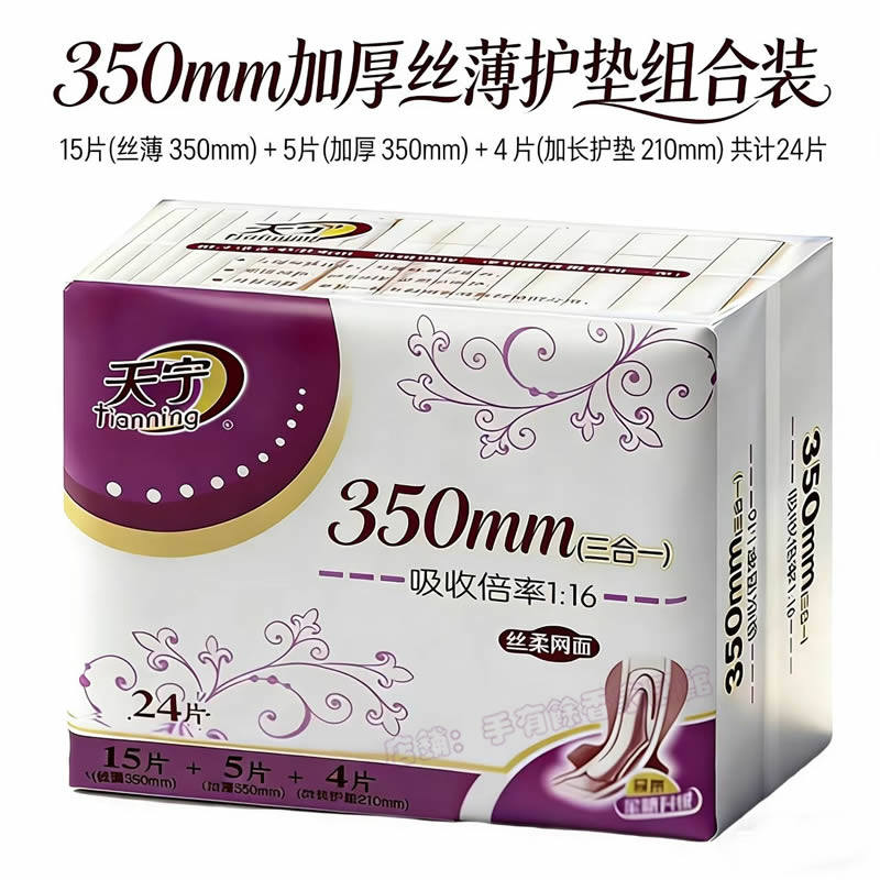 天宁卫生巾夜用超长350mm24片透气超薄加厚组合干爽网面姨妈巾棉