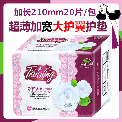 加长加宽迷你巾天宁加长加宽超薄