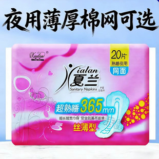 夏兰卫生巾夜用超长365mm干爽网面超薄透气棉面加长加宽大加厚