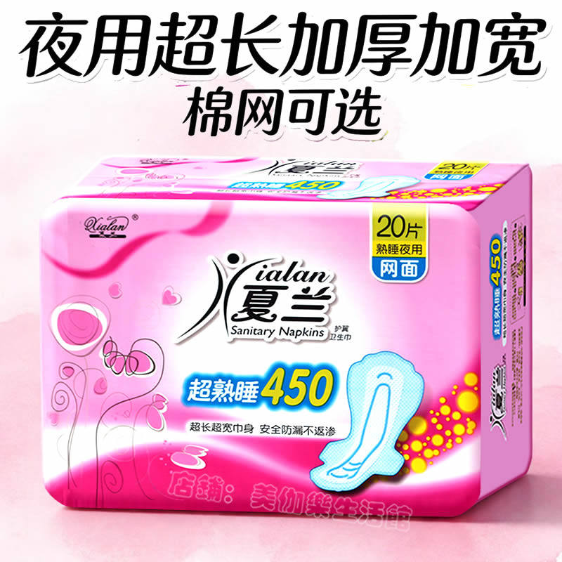 夏兰卫生巾夜用超长450加厚干爽网面超熟睡防侧漏透气姨妈巾加长