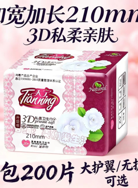 天宁迷你卫生巾护垫加长210mm10包200片带护翼/无护翼棉面姨妈巾