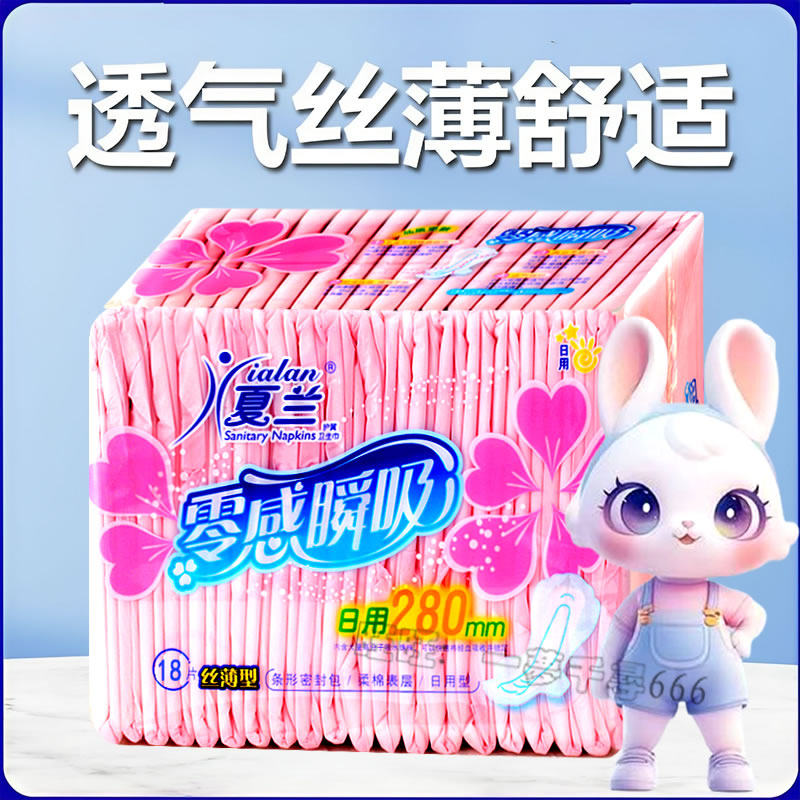 夏兰卫生巾日用280mm纯棉超薄透气棉柔亲肤干爽网面一整箱夜女夏,洗护清洁剂/卫生巾/纸/香薰,卫生巾,淘宝优惠券,粉丝福利购,淘宝优惠卷