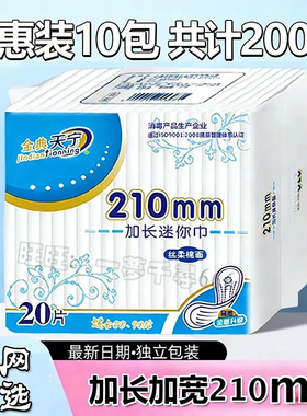 天宁护垫加长210mm10包共200片超薄纯棉面卫生巾干爽网面卫生护垫