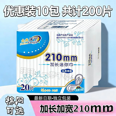 天宁护垫加长210mm10包共200片超薄纯棉面卫生巾干爽网面卫生护垫