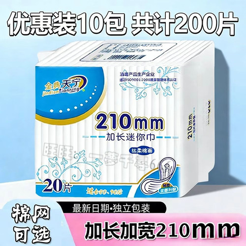 天宁护垫加长210mm10包共200片超薄纯棉面卫生巾干爽网面卫生护垫