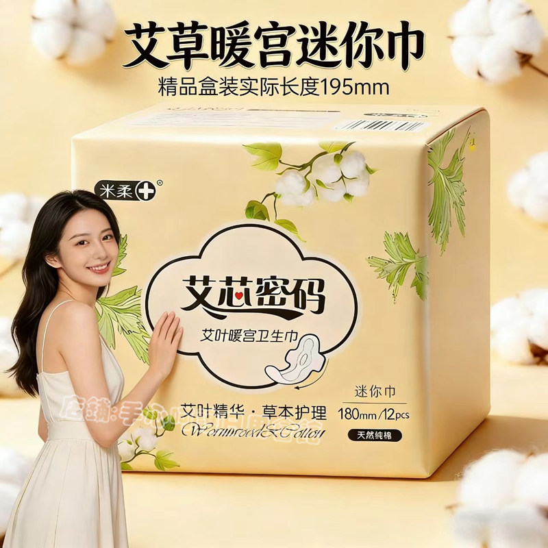 艾草卫生护垫迷你巾加长180带翅膀小卫生巾迷你型少女带护翼日夜