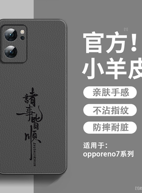 诸事皆顺适用opporeno7手机壳新款小羊皮reno7pro保护套镜头全包防摔op硅胶软边Reno7se超薄高级感男女款外壳