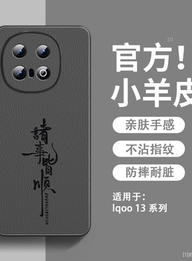 诸事皆顺适用iqoo13手机壳新款小羊皮vivo爱酷13保护套镜头全包防摔iq0013硅胶软边超薄高级感男生女款外壳