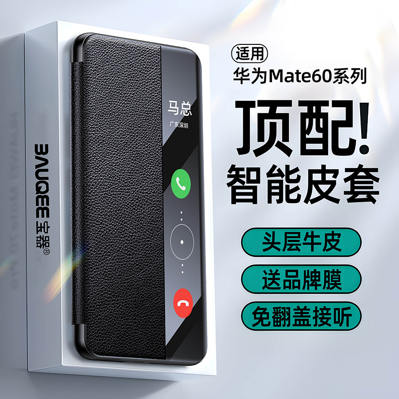 适用华为mate60手机壳翻盖式