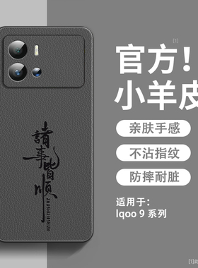 诸事皆顺适用iqoo9手机壳新款小羊皮vivo爱酷9pro保护套镜头全包防摔iq009pro硅胶软边超薄高级感男女款外壳