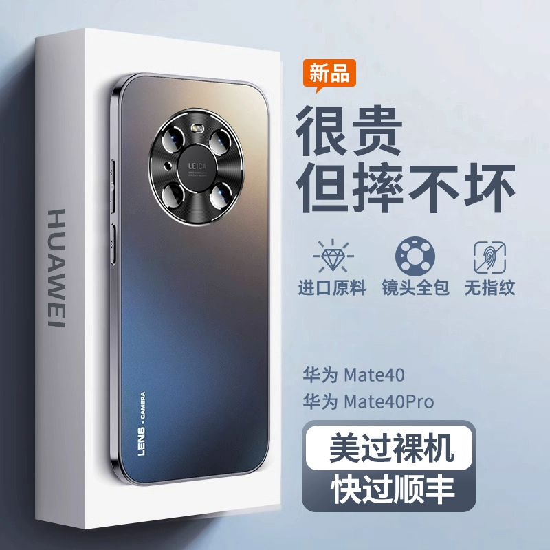 适用华为mate40电镀磨砂玻璃