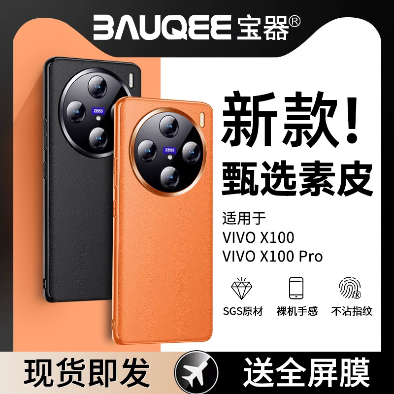 适用vivox100官方素皮保护壳