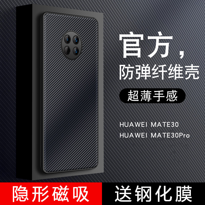 适用于华为mate30手机壳超薄mate30pro手机套车载磁吸mete30凯夫拉高档5g全包防摔魅特mt30男皮套女潮牌外壳怎么样,好用不?