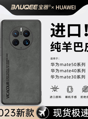 适用华为mate50pro手机壳新款mate40小羊皮保护套mt50高档外壳m40翻毛皮mate30高级感por全包防摔e女m男mete