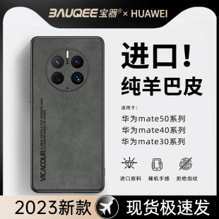 适用华为mate50pro手机壳新款 mate40小羊皮保护套mt50高档外壳m40翻毛皮mate30高级感por全包防摔e女m男mete