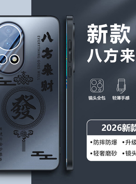 八方来财适用华为nova12pro手机壳新款华为nova12保护套镜头全包防摔磨砂玻璃高级感华为nova12ultra男外壳