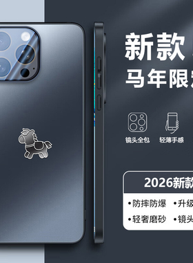 马年限定适用苹果15ProMax手机壳iPhone15Pro新款镜头全包i15por保护套磨砂玻璃高级感女i15防摔15pm男款外壳