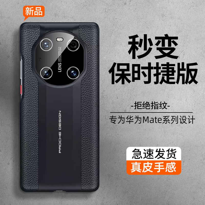 适用mate40系列秒变保时捷手机壳