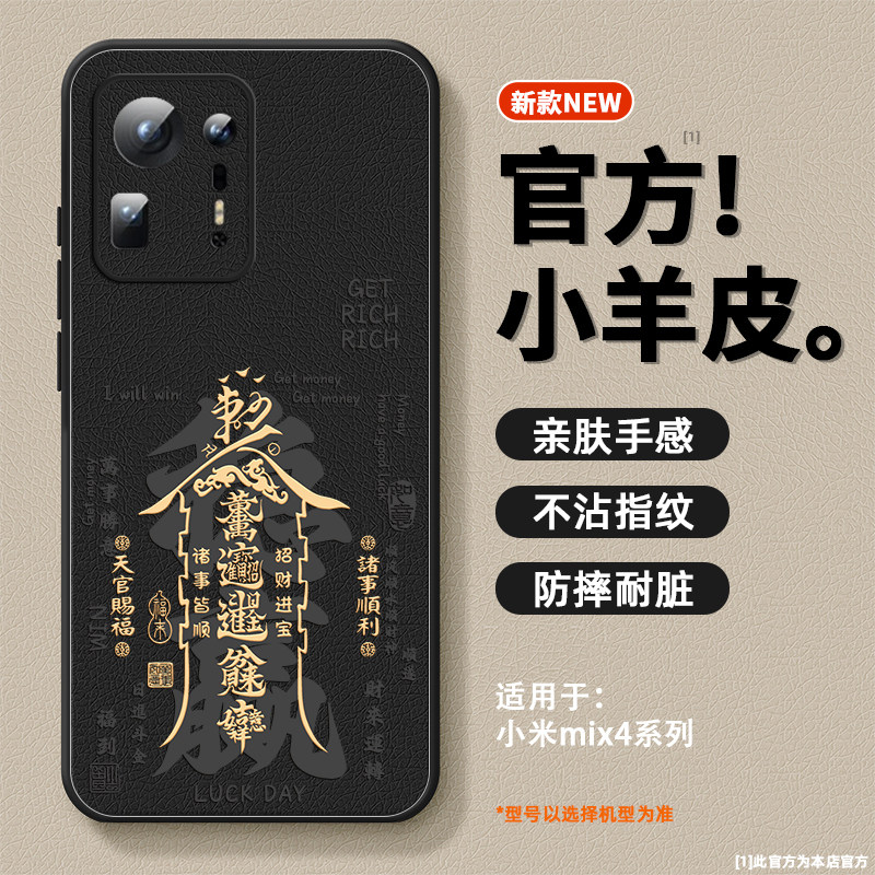 天官赐福适用小米mix4手机壳新款小羊皮小米mix4保护套镜头全包防摔xiaomimix4硅胶软边超薄高级感男女款外壳