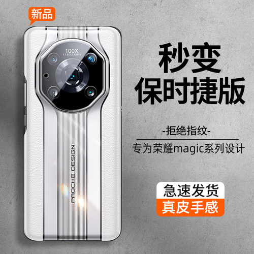 适用magic4保时捷商务手机壳