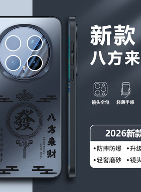八方来财适用荣耀magic8pro手机壳新款magic8保护套自带镜头膜魔术8高级感男女款防摔华为magic8磨砂玻璃外壳